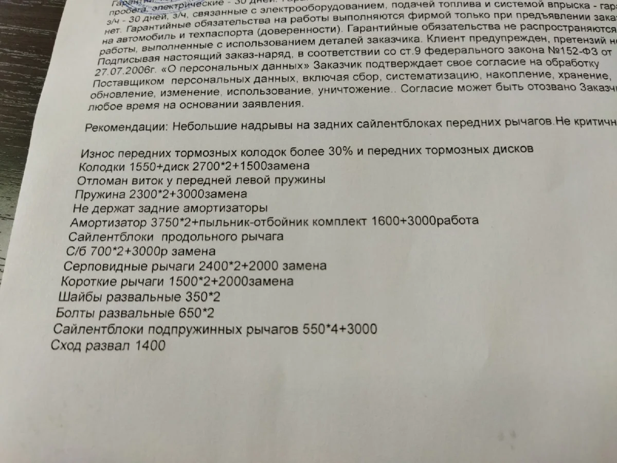 А вот счёт на ремонт подвески 