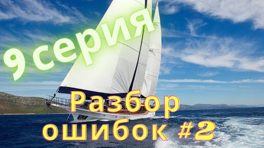 Оставьте заявку на подбор и расчёт катера, моторной или парусной яхты.