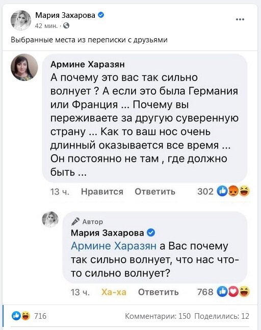 Скрин - www.facebook.com/maria.zakharova.167/posts/10226493757999906