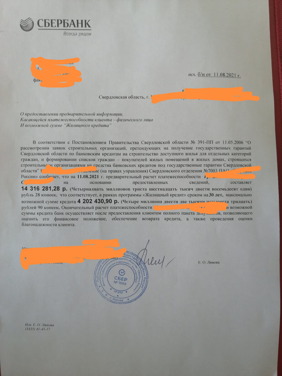 Вот она, странная справка 