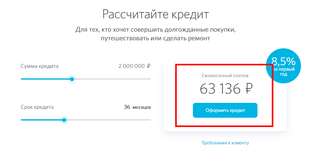 Расчет ежемесячного платежа по автокредиту.
