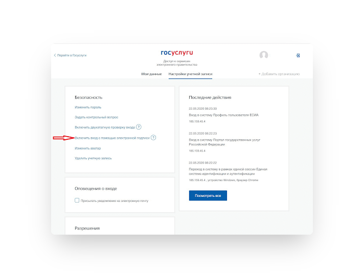 Как отключить тотр в госуслугах. Электронная подпись на госуслугах. Вход в личный кабинет госуслуги с помощью ЭЦП.