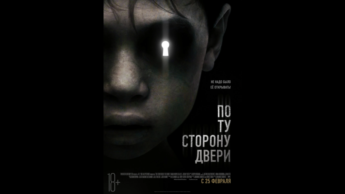 по ту сторону двери