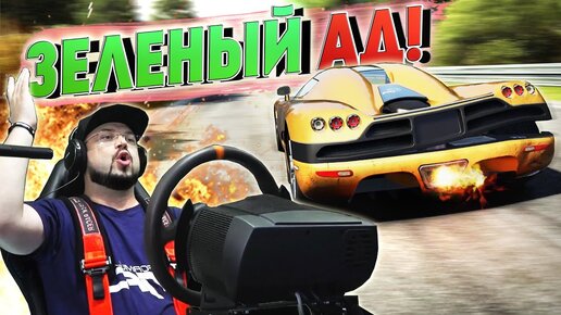 ЗЕЛЁНЫЙ AD! KOENIGSEGG + NURBURGRING NFS: Shift 2 Unleashed