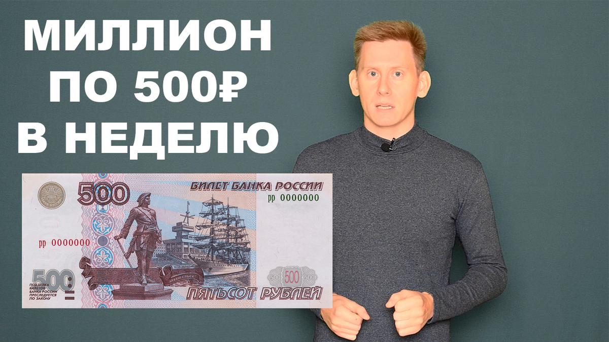 Вложил 500 000. Куда вложить 500 000 рублей. Вложил 500 000. Вложил 500 000. Вложить 500 рублей и заработать.
