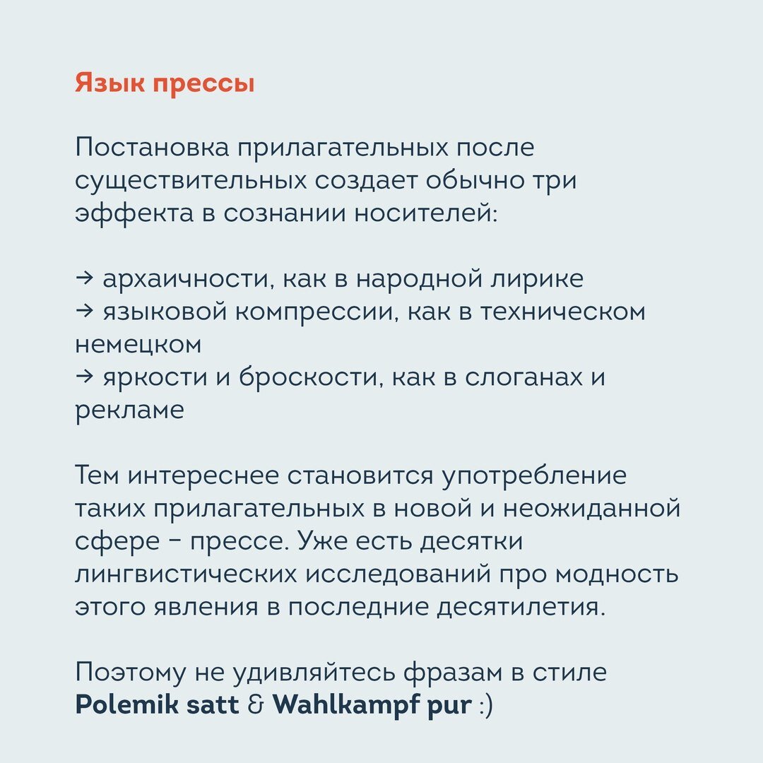 Немецкие прилагательные и язык прессы от lingua franconia. Онлайн-школа немецкого языка