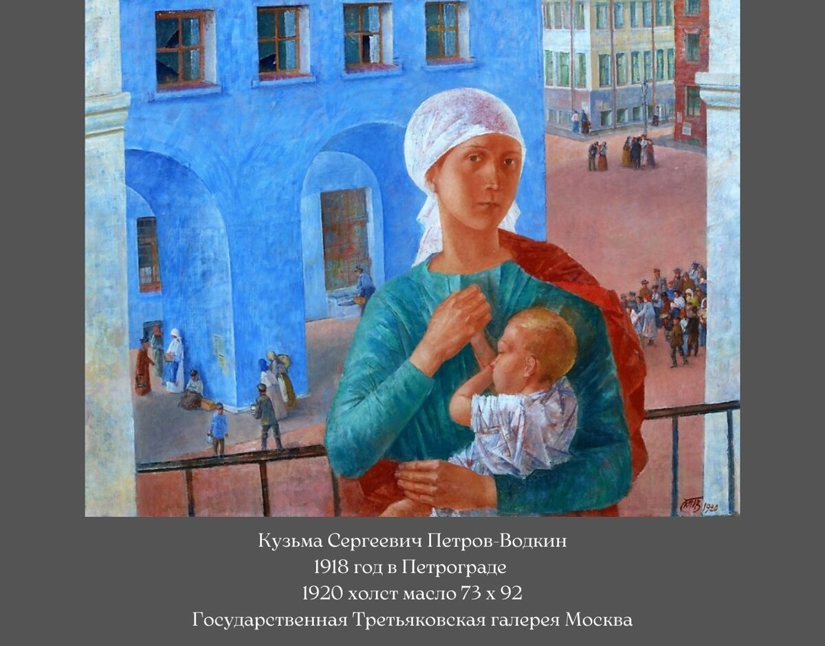 Картина петроградская мадонна. Красная Мадонна Петров-Водкин. Петров Водкин в Петрограде. Петров Водкин тревожный Петроград. Петроградская Мадонна Петров-Водкин крейсер Аврора Купреянов.