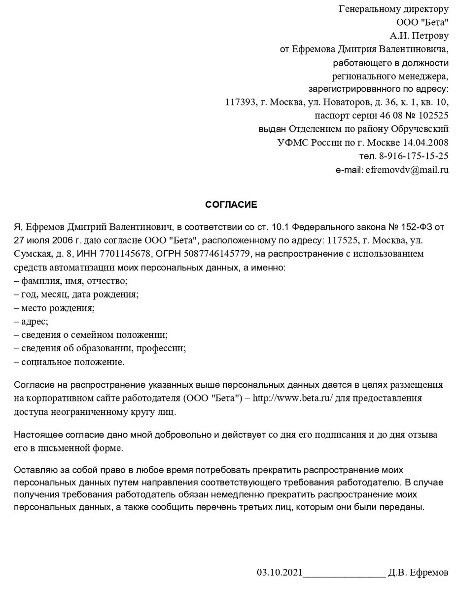 Образец согласия на распространение персональных данных