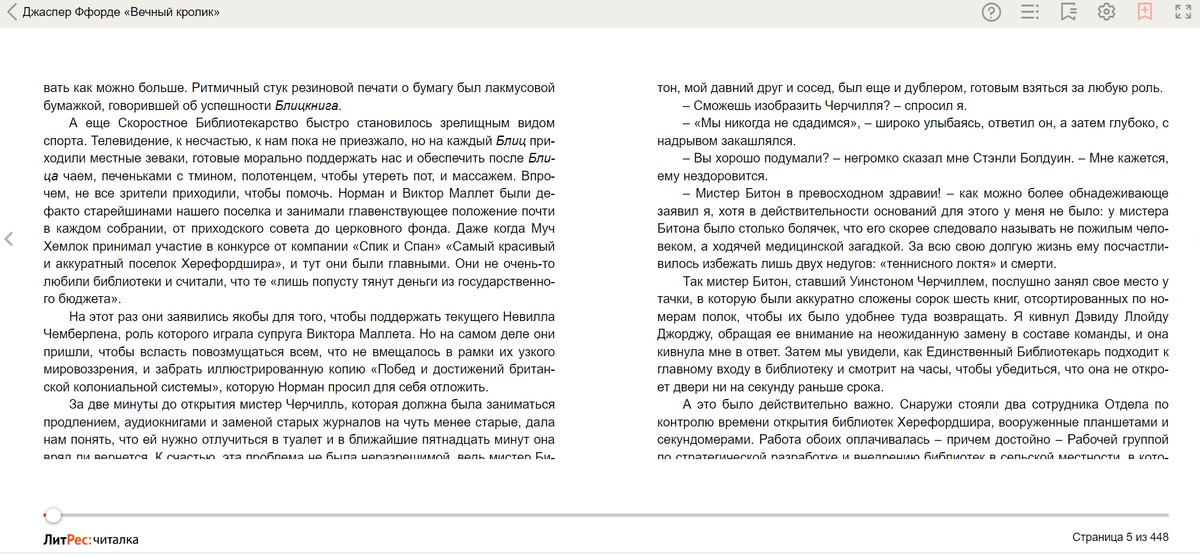 Читалка Литрес