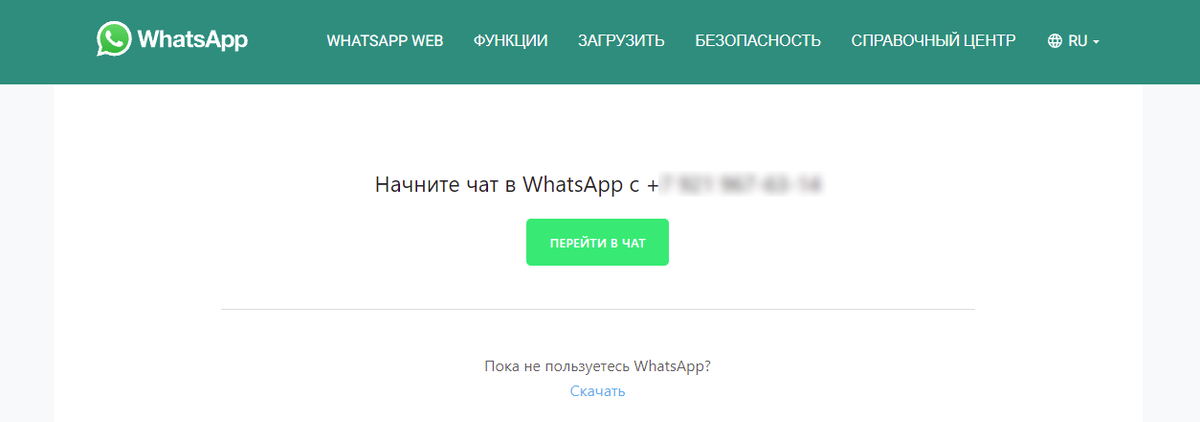 Перейти в чат