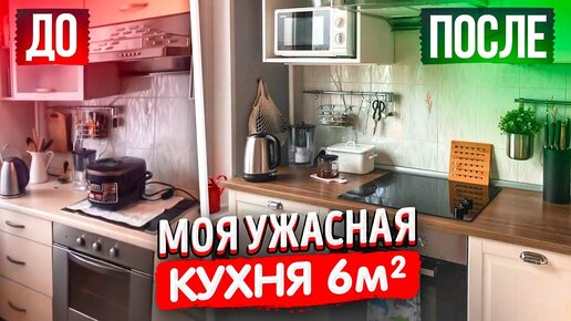 Наша белая кухня ИСПОРЧЕНА! ОШИБКИ планировки. СОВЕТЫ по замерам и сборке. Ремонт маленькой кухни.