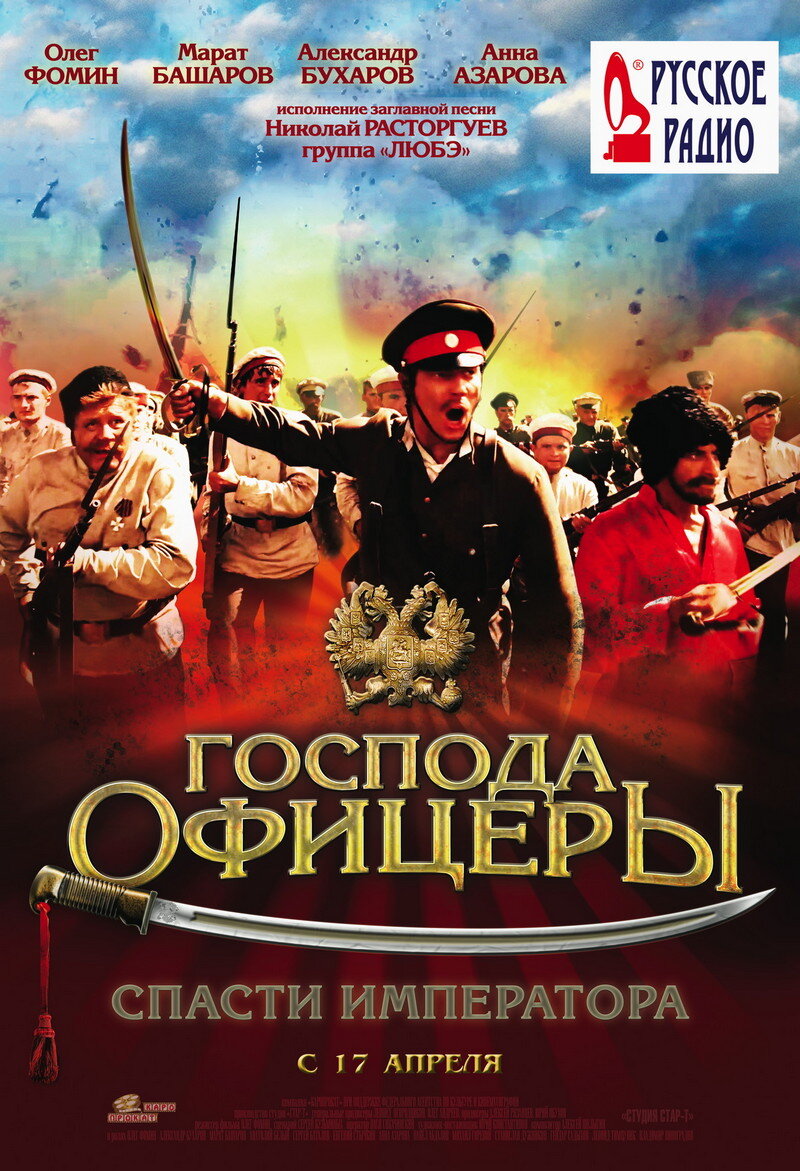 Господа офицеры: спасти императора» (2008) - очаровательный бред | Галопом  по кино | Дзен