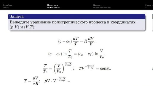 Селиверстов А. В. - Молекулярная физика - Семинар 20