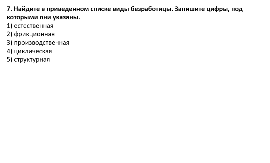 Рисунок 3. Пример типового задания ЕГЭ (см. открытый банк ФИПИ)