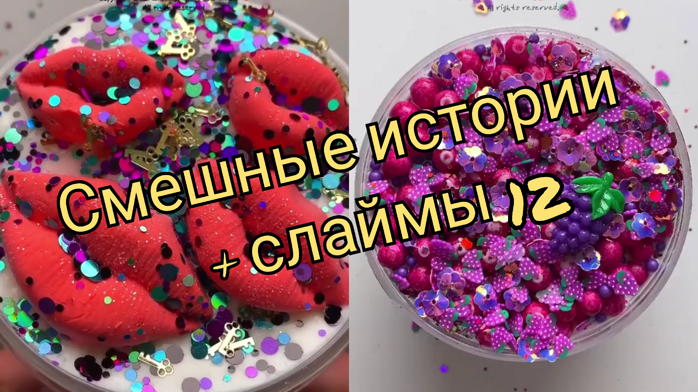 Смешные истории слайм час. Слаймы и страшные истории. Слаймы и очень смешные истории. Смешные истории слайм час. Слайм истории смешные.