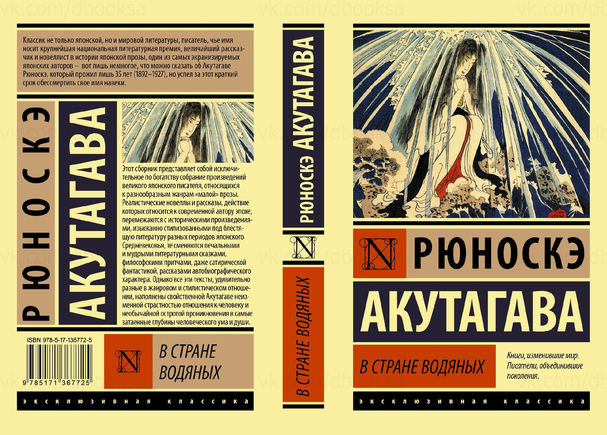 Ворота расёмон рюноскэ акутагава книга. Акутагава рюноскэ великий из бродячих псов расёмон. Рюноскэ акутагава: ворота расёмон. Акутагава беседа с богом странствий. Рюноскэ акутагава ад одиночества.
