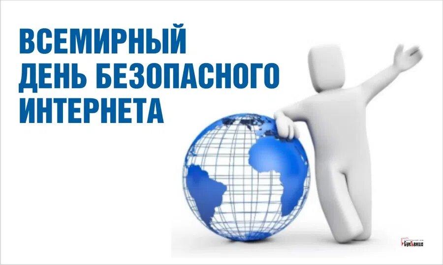 Всемирный день безопасного Интернета. Иллюстрация: Курьер.Среда