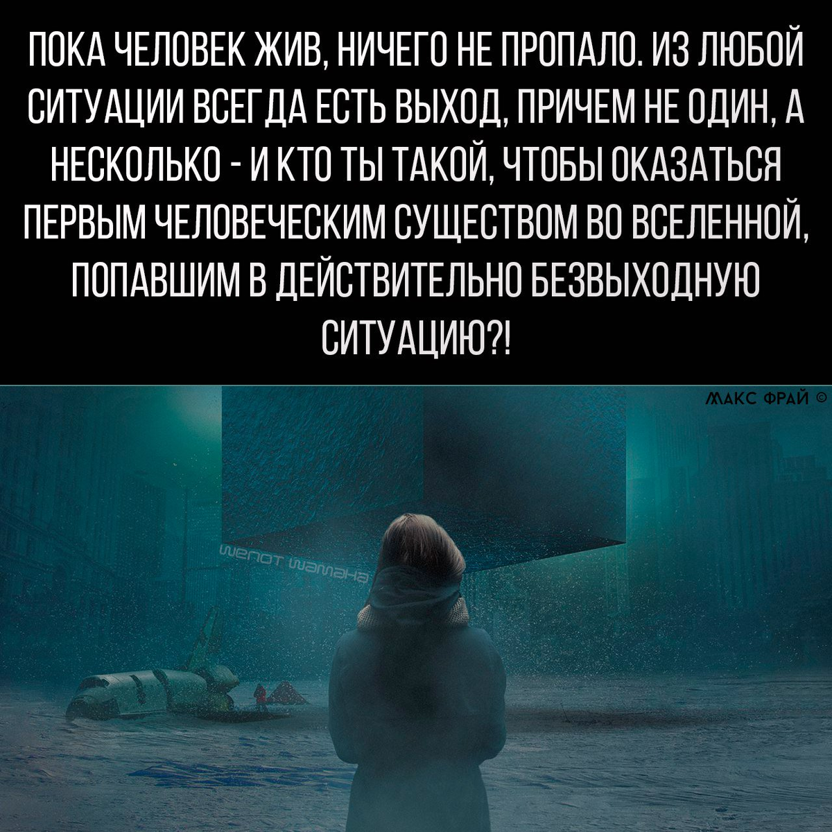 Суть ситуации. Выход есть всегда. Выход есть всегда цитаты. Всегда есть выход из любой ситуации. Цитаты про выход из сложных ситуаций.