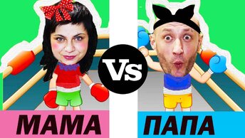 ПАПА vs МАМА. БЕДНЫЙ VS БОГАТЫЙ??/DAD vs MOM.