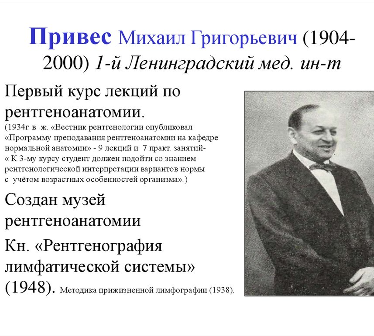 Привес. И. Привес. Анатомия человека. Михаил григорьевич привес книга по анатомии.