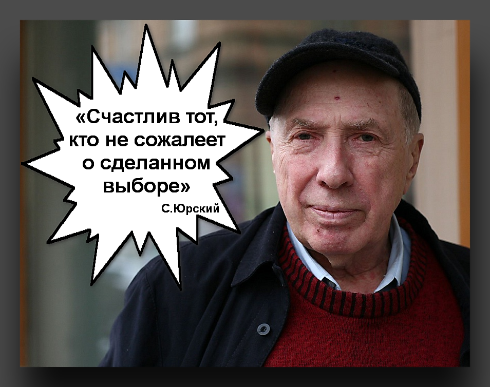 Сергей Юрский