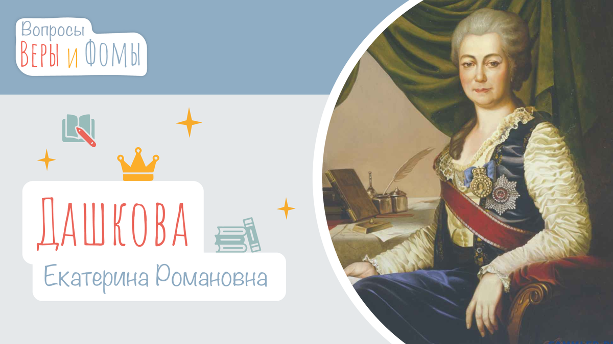 Вопросы Веры и Фомы