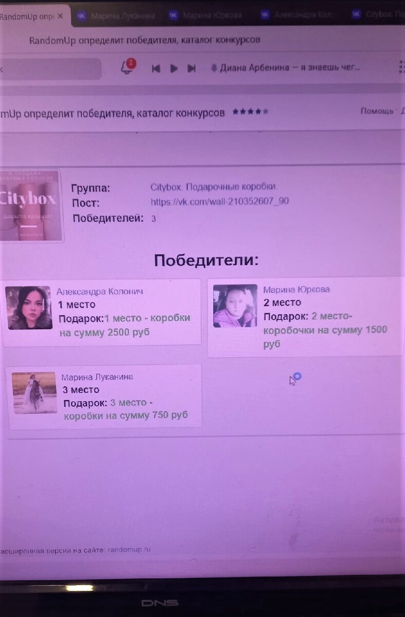 🤗Привет, друзья!!!! Урааа!!!! В социальной сети вконтакте мы провели весенний розыгрыш наших подарочных коробок!!!🎁

🥇место - Александра Колонич из г. Анапа . Александра выиграла любое количество коробок на сумму 2500 рублей. ПОЗДРАВЛЯЕМ!!!!👏
https://vk.com/alexandra_lime
🥈место - Марина Юркова г. Чайковский https://vk.com/id116622390 выиграла подарочные коробки на сумму 1500 рублей. ПОЗДРАВЛЯЕМ ВАС!!!!!👏
🥉место- Марина Луканина https://vk.com/id131255535 г. Новоуральск. Марина выиграла коробочки на сумму 750 рублей!!!! ПОЗДРАВЛЯЕМ!!!!👏
Победителей просим написать в сообщения группы.