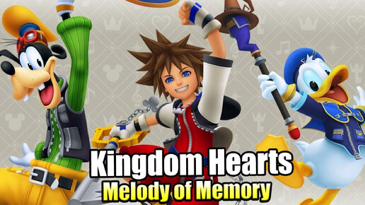 Kingdom Hearts Melody of Memory #4 — Фальшивый Город {Switch} прохождение часть 4