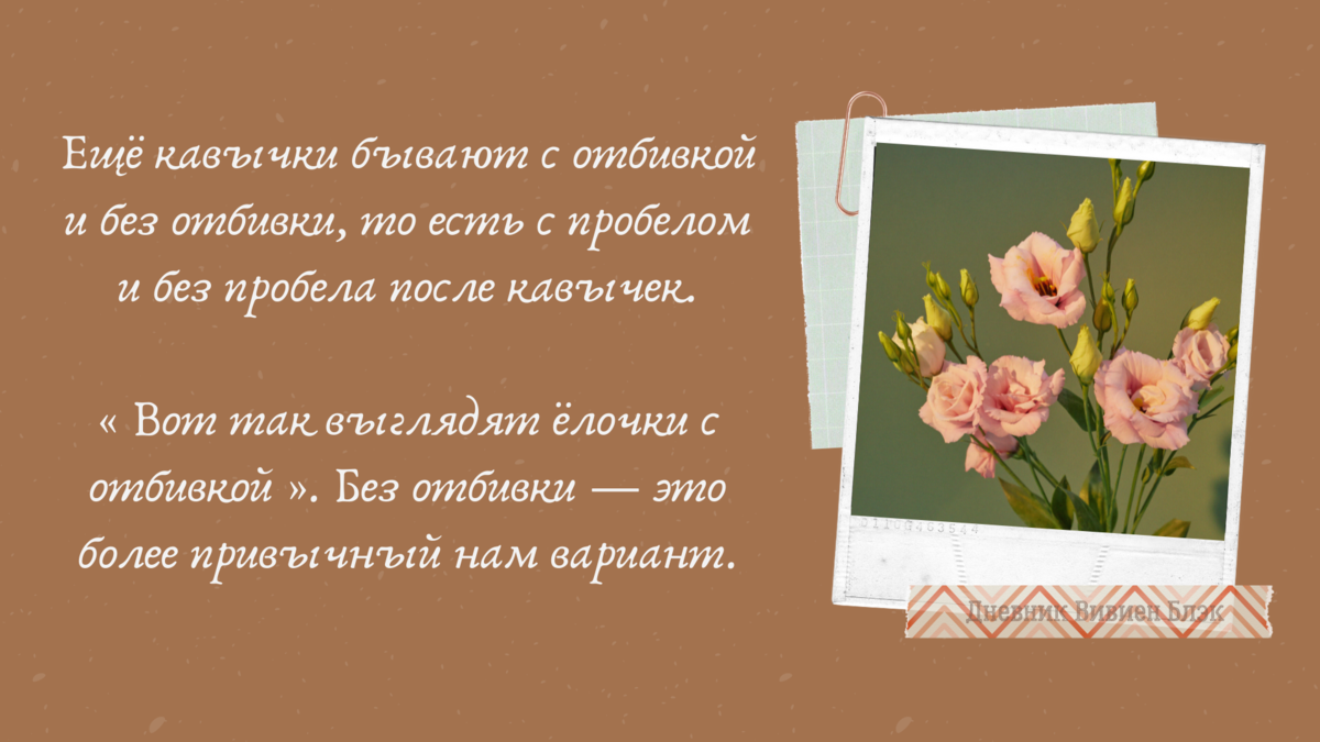 Лапки против ёлочек, или когда и какие кавычки использовать | (Не ...