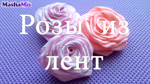 маленькие цветочки из ленты 1,5 см 🌺🌺🌺. Ribbon flowers 🌺