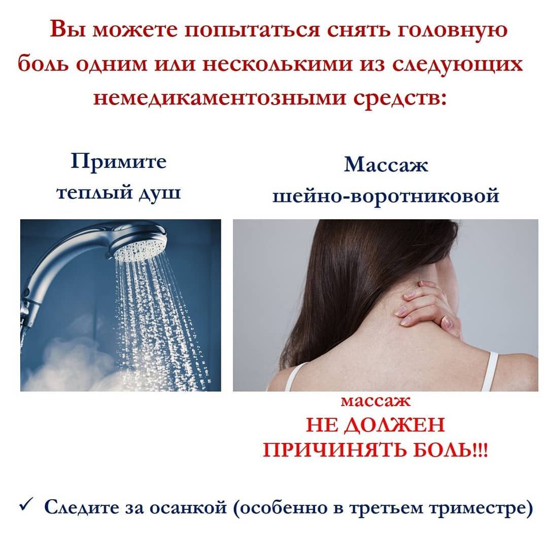 Как снять головную боль в домашних условиях Как снять головную боль при мигрени в домашних условиях Первая Медицинская Клини