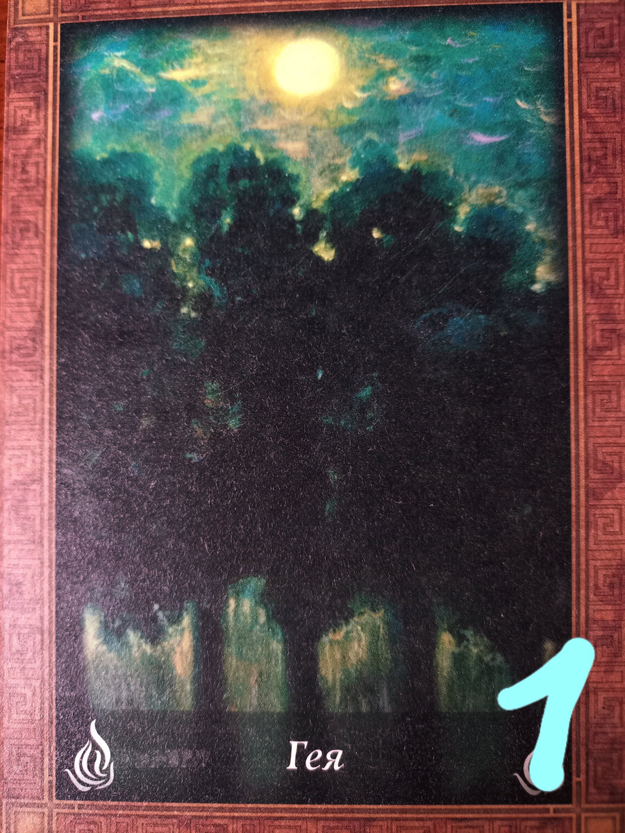 карта "Гея". фото автора