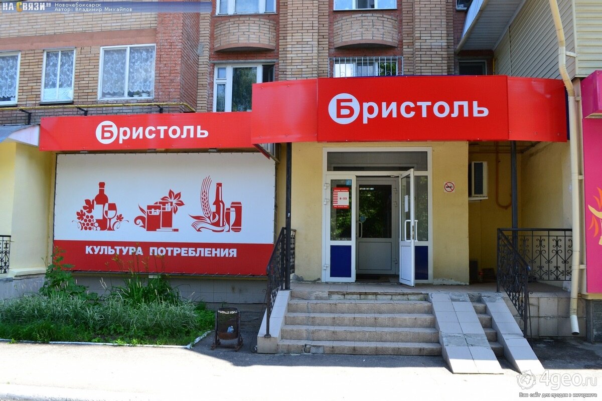 Сеть магазинов есть. Бристоль вывеска. Бристоль магазин. Бристоль алкомаркет. Сеть алкомаркетов Бристоль.