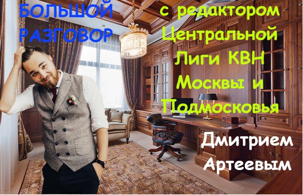 Большой Разговор с редактором ЛаМПЫ