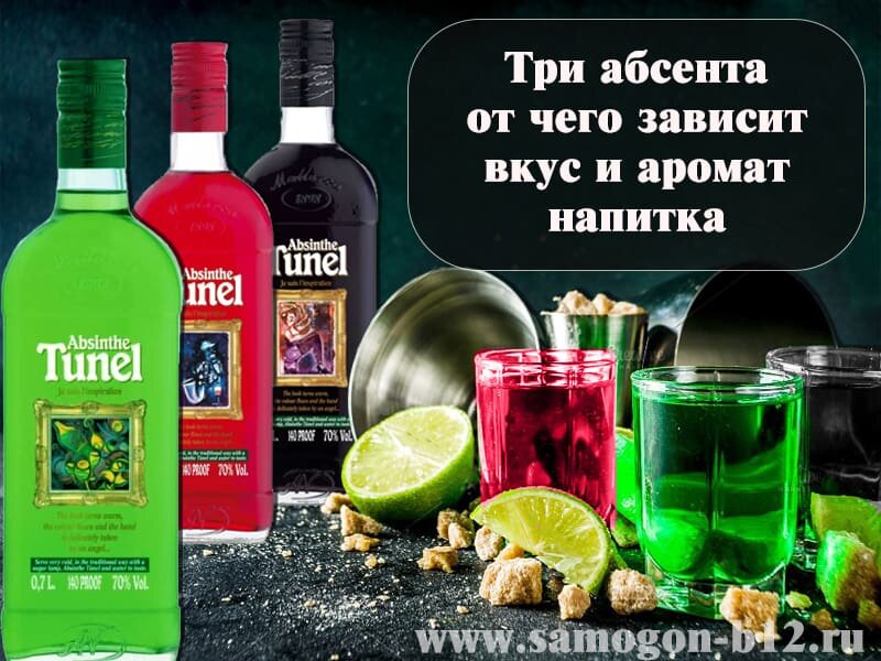Три абсента, от чего зависит вкус и аромат напитка? Коллаж автора ©