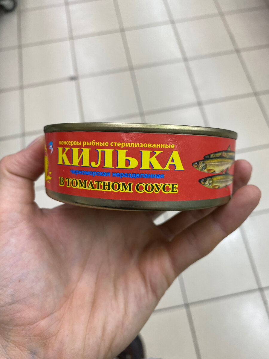 Всем привет!

Времена бывают разные, цены на продукты тоже разные, да и живут все так, как позволяют личные финансы. Кому-то баночка консервов может заменить мясо к гарниру на ужин, кто-то может быть захочет по-быстрому перекусить вечером без особой мороки, а кто-то и вовсе любит летом сходить в поход с палатками и пожить в лесу на речке, где пригодятся непортящиеся продукты. Вот тут-то как раз и пригождаются консервы. Сегодня у нас классическая килька в томате, без наворотов, изысков и каких-либо добавок. Практически та же самая килька, что и была в моем детстве.