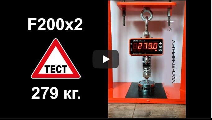 Видео тест поискового магнита F200х2 Калуга.