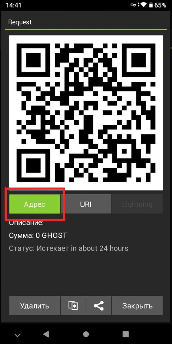 Инструкция по оплате гостом по QR-коду (для мобильного кошелька Ghost Electrum и телеграм-бота GhostPayBot)