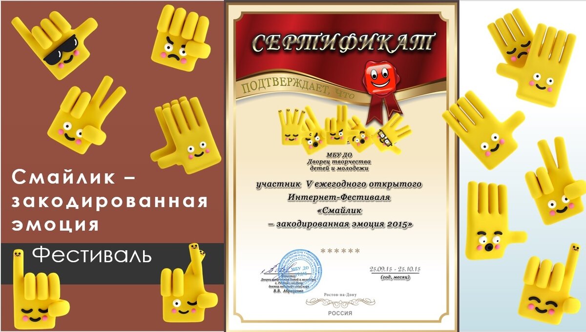 Сертификат участника фестиваля, ФИО заменила смайликами 😊