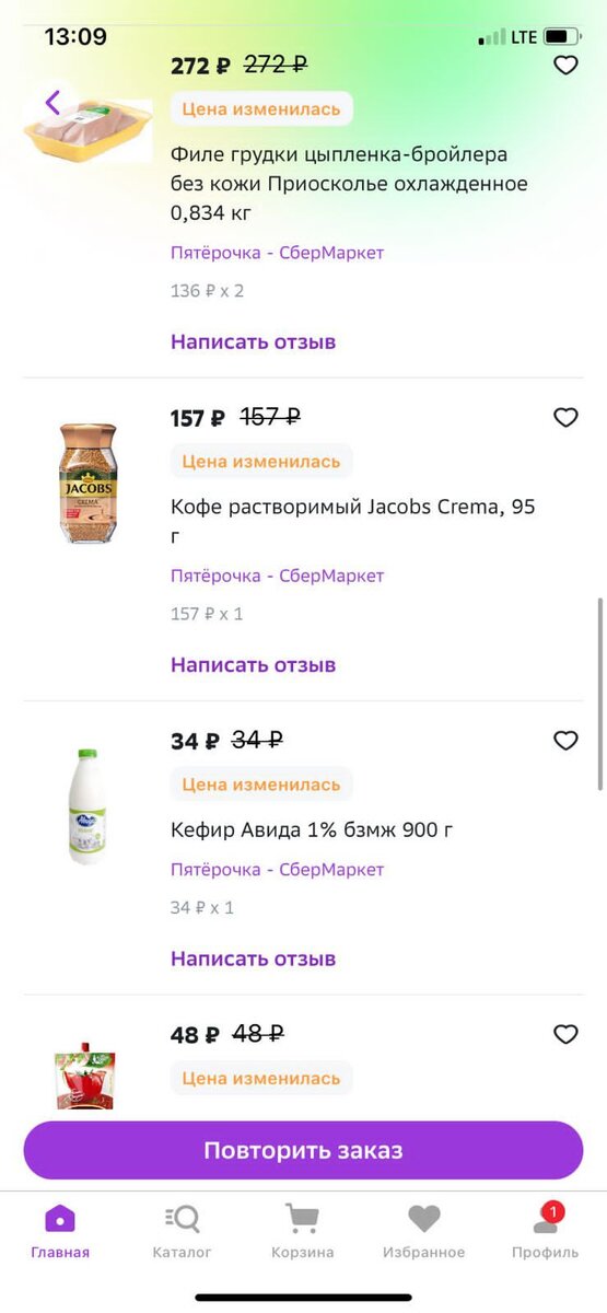 Цена товаров после применения промокода