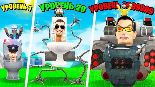 САМЫЙ КРУТОЙ СКИБИДИ ТУАЛЕТ! УЛЬТРА БАЗА СКИБИДИ ТУАЛЕТОВ В ROBLOX