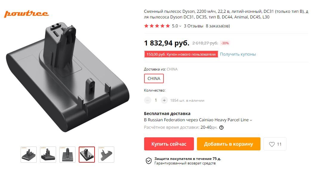 Снимок экрана Aliexpress