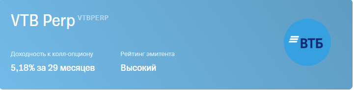 Шапка бессрочной облигации VTB Eurasia Limited, скрин приложения моего брокера