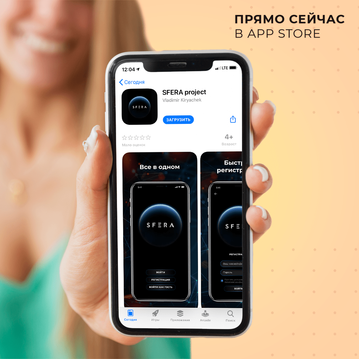 ASAP уже в App Store  