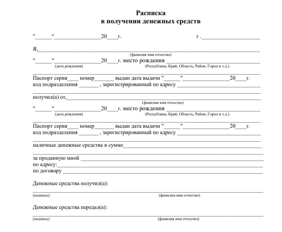 Расписка в получении денежных средств должна выглядеть так