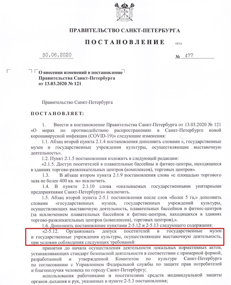 Постановление правительства о признании