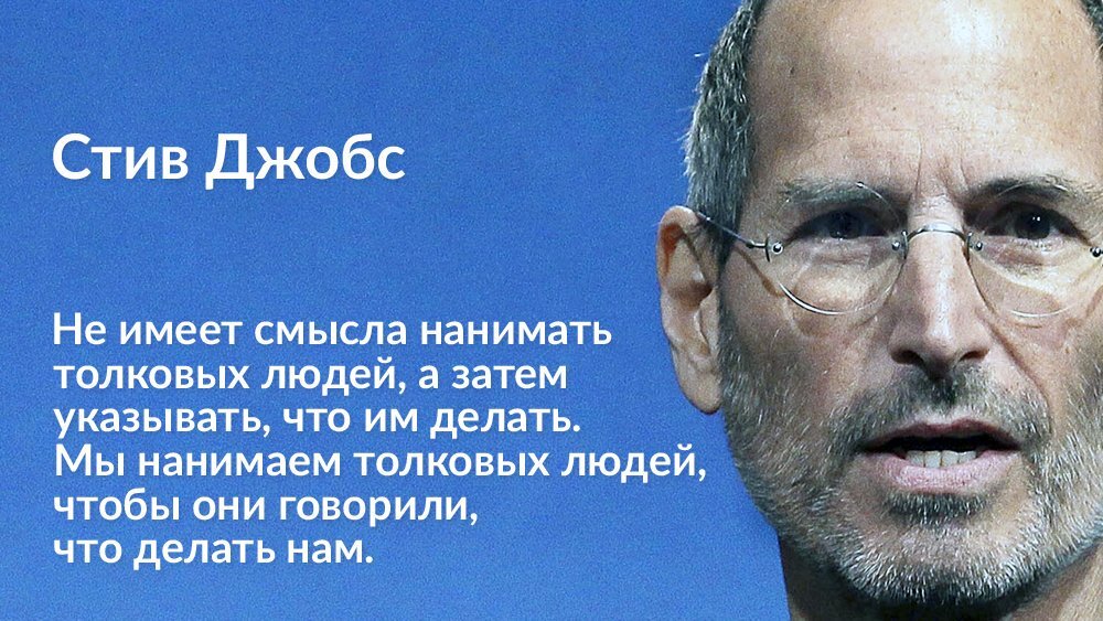 Стив джобс работать надо не 12 часов а головой картинки