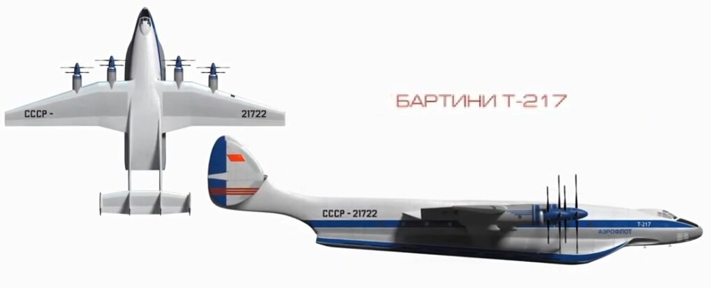 Бартини «Т-217»