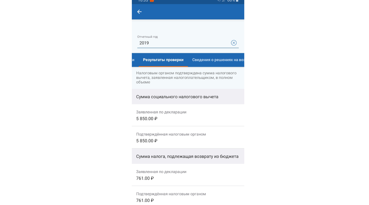 Налоговая подтвердила вычет (скрин из сайта ФНС)