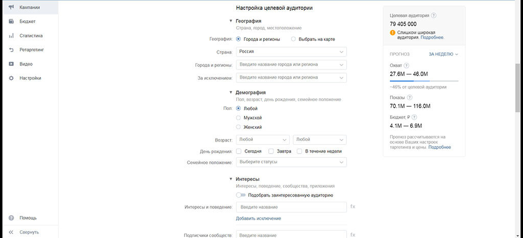 Таргетинги в рекламном кабинете ВК